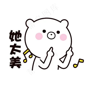可爱字体卡通字体透明免抠png