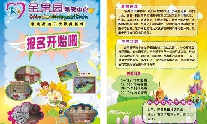 幼儿园招生广告图片cdr矢量模版下载