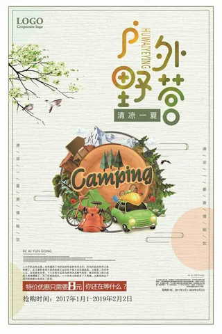 户外野营海报设计