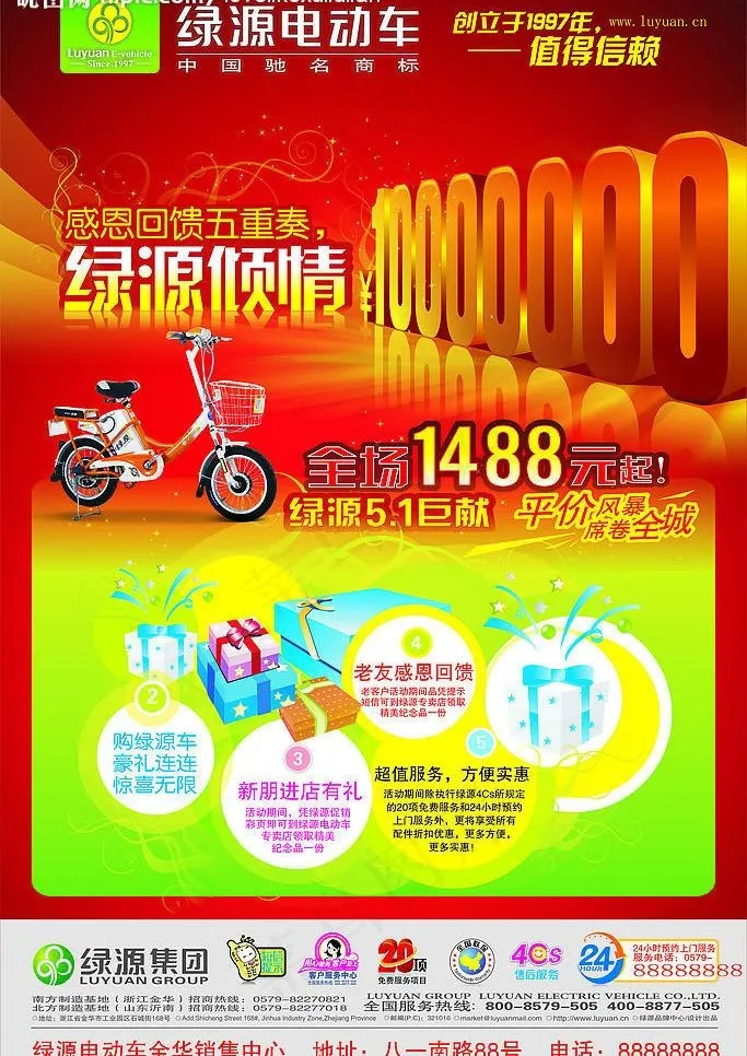 绿源电动车图片cdr矢量模版下载