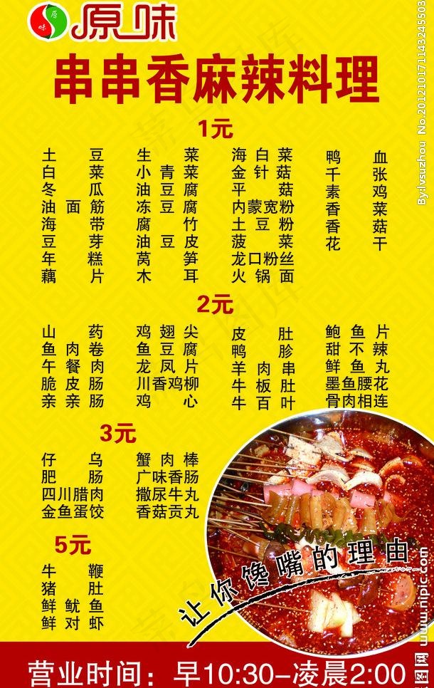 串串香麻辣料理图片(3260X5471(DPI:72))psd模版下载