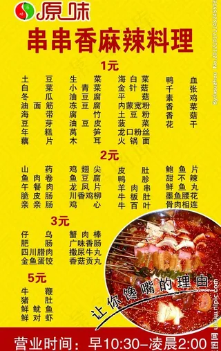 串串香麻辣料理图片