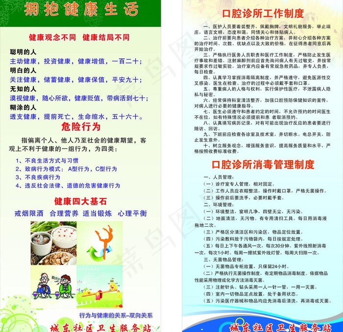 口腔制度图片(210X297)cdr矢量模版下载