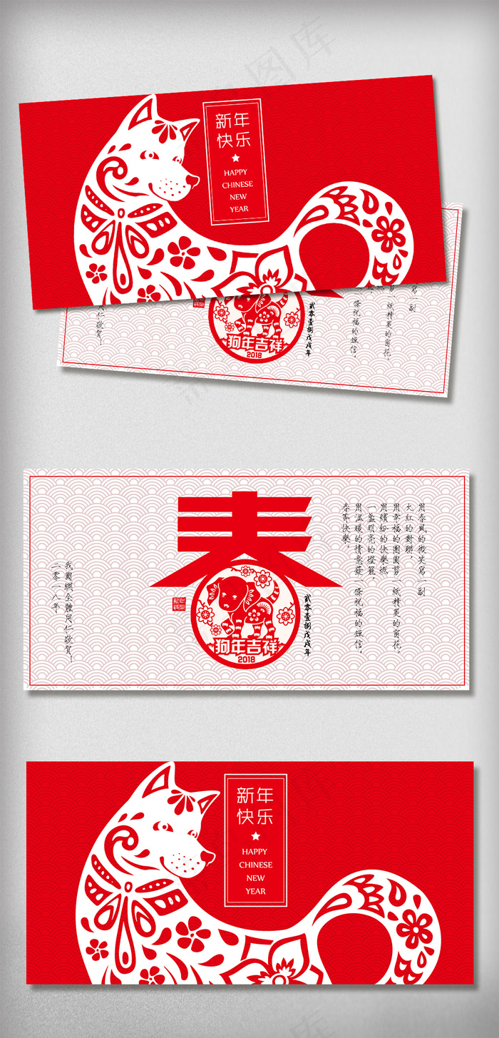 剪纸风狗年新年贺卡矢量模板
