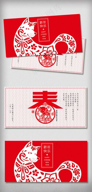 剪纸风狗年新年贺卡矢量模板