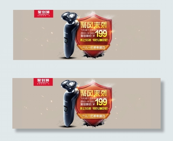 飞利浦剃须刀店铺装修海报图 首焦宣...psd模版下载