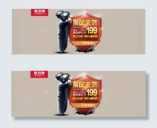 飞利浦剃须刀店铺装修海报图 首焦宣...