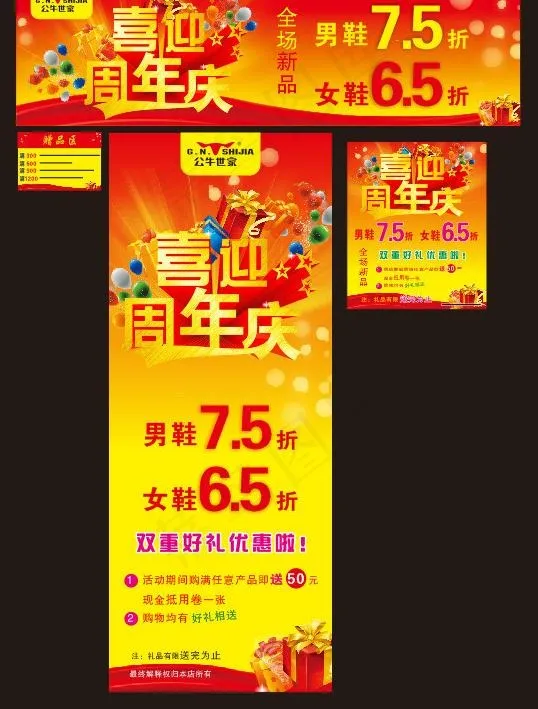 喜迎周年庆图片cdr矢量模版下载