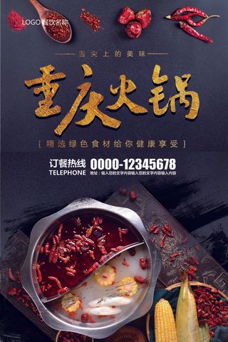 黑色简约美食餐饮重庆老火锅海报模板