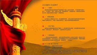 红旗飘扬华表海报图片