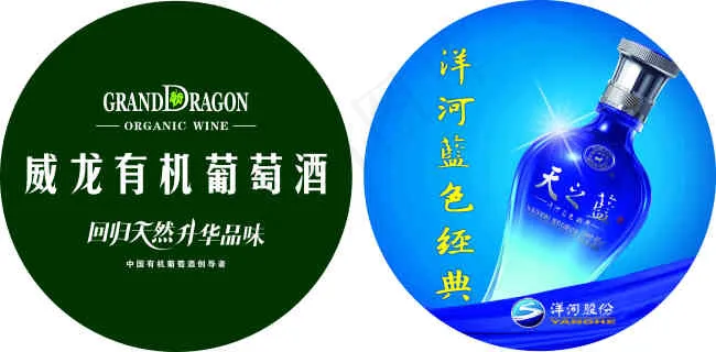 洋河经典蓝葡萄酒cdr矢量模版下载