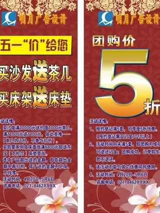 五一节庆 x展架图片