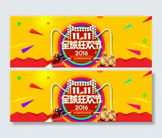 天猫双11全球狂欢节新品促销海报