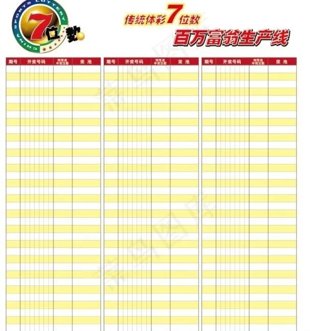 体育彩票图片ai矢量模版下载