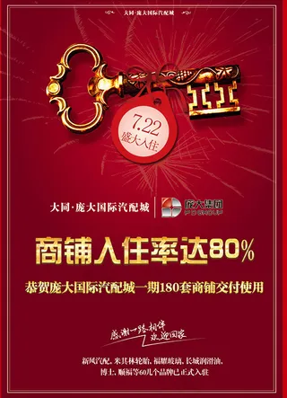 汽配城招商海报