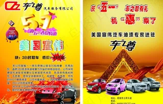 汽车宣传单图片