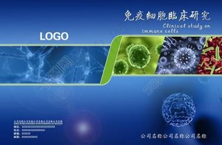细胞宣传册图片