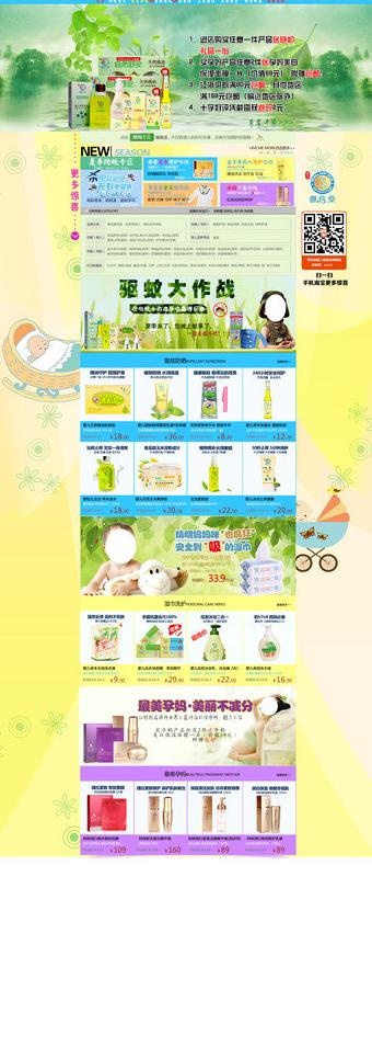 母婴 店铺装修图片(1920X4946(DPI:72))psd模版下载