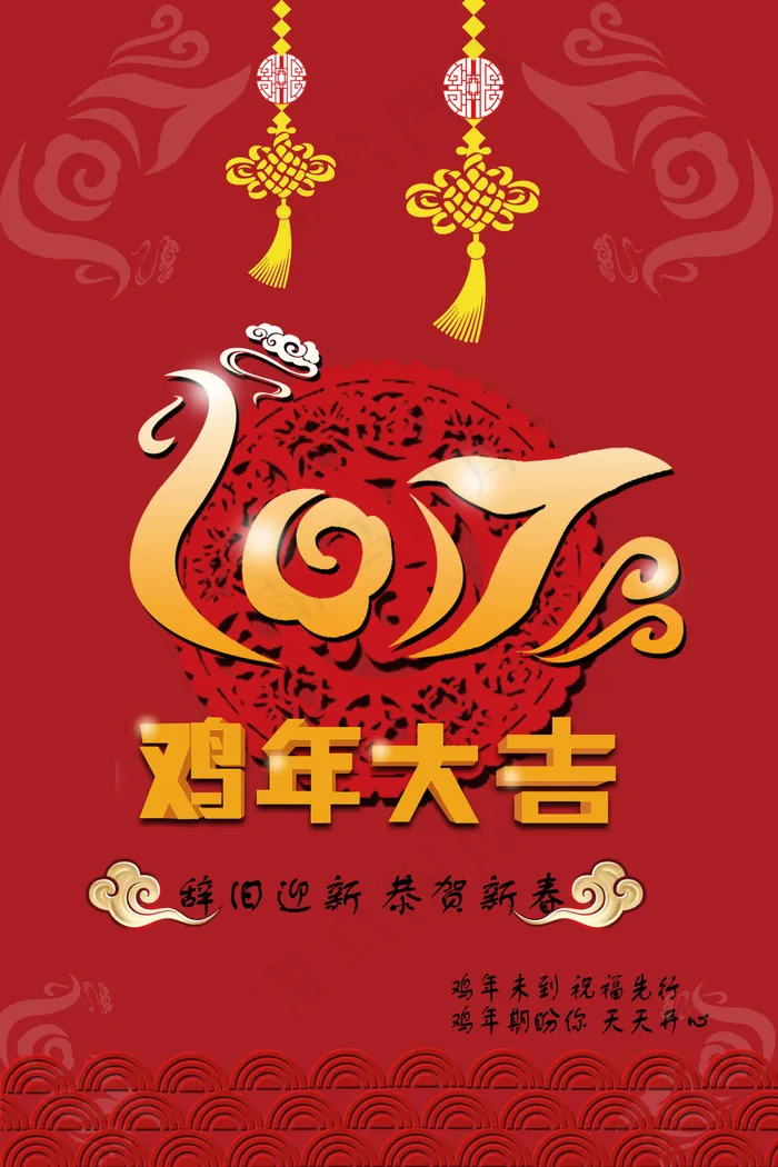 鸡年海报psd模版下载