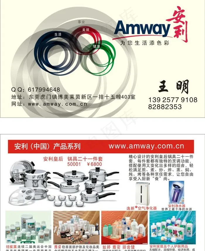 高清安利名片图片cdr矢量模版下载