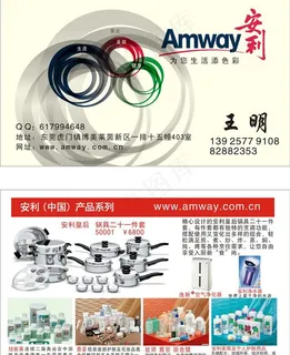 高清安利名片图片
