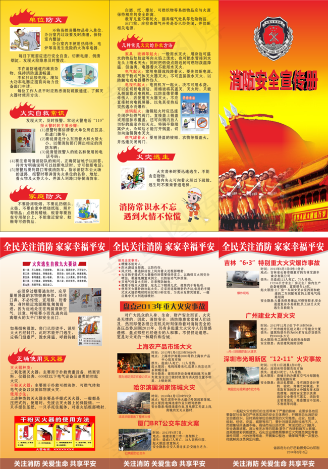 消防安全手册图片cdr矢量模版下载