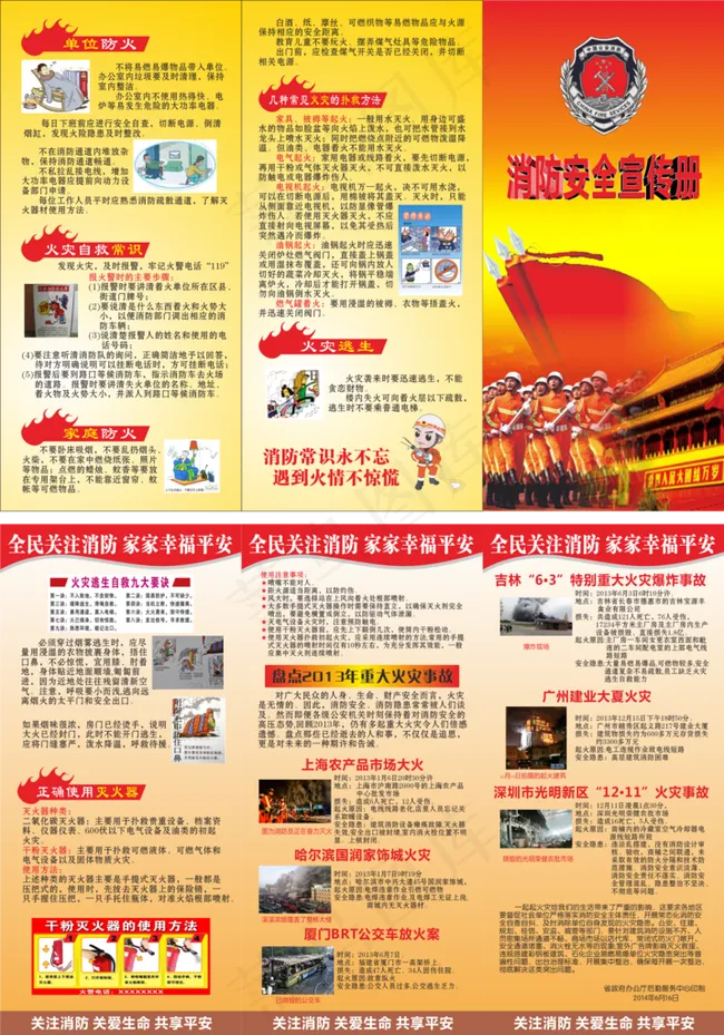 消防安全手册图片