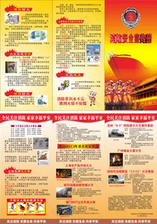 消防安全手册图片