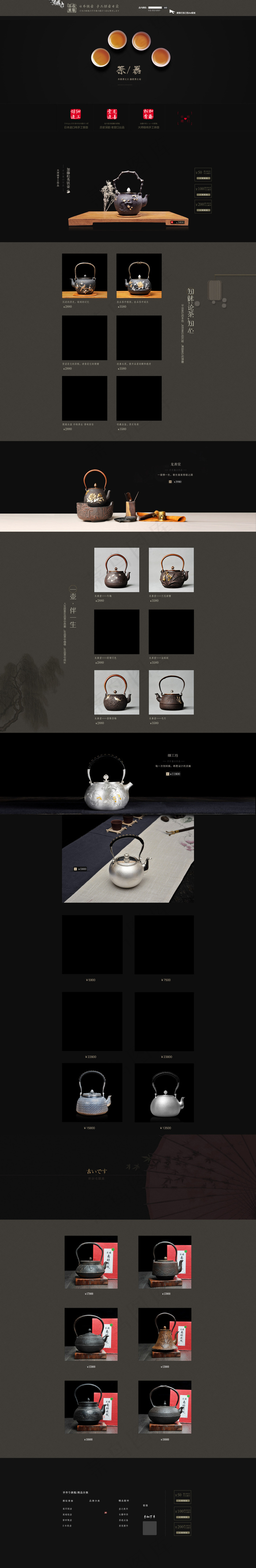 日本铁壶茶具茶壶淘宝京东大气简约首页模板