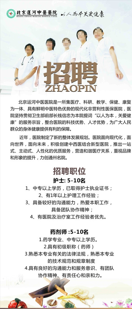 医院招聘图片cdr矢量模版下载