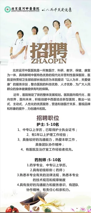 医院招聘图片