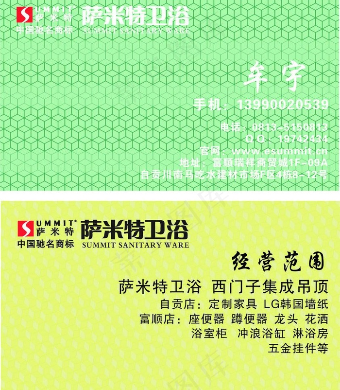 莎米特卫浴图片cdr矢量模版下载