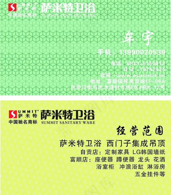 莎米特卫浴图片cdr矢量模版下载