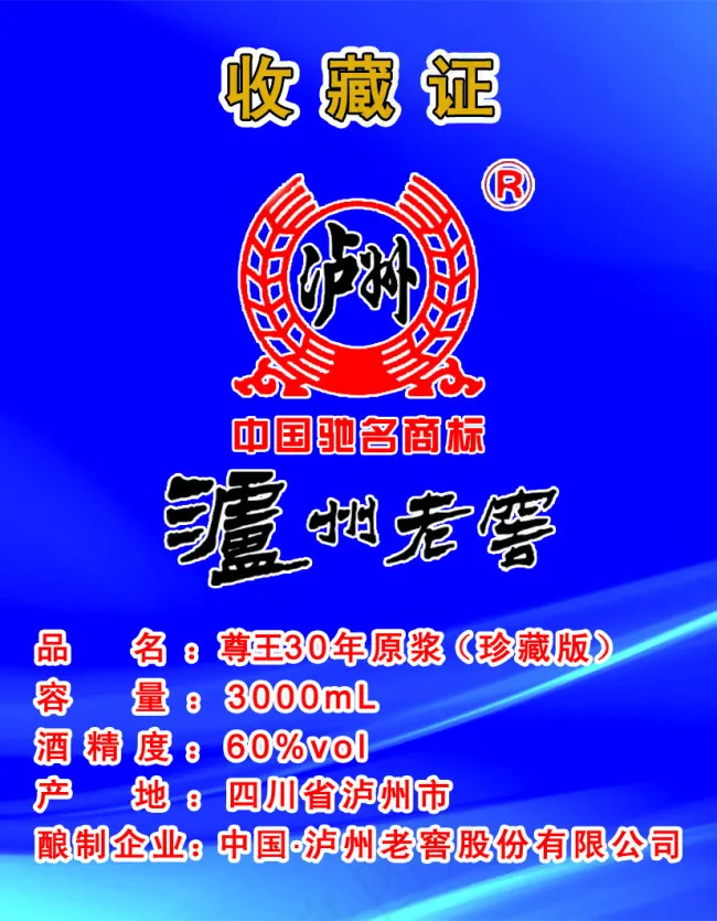 泸州老窖psd模版下载