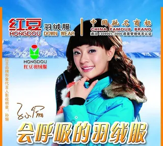 红豆羽绒服（部分素材非高清）图片