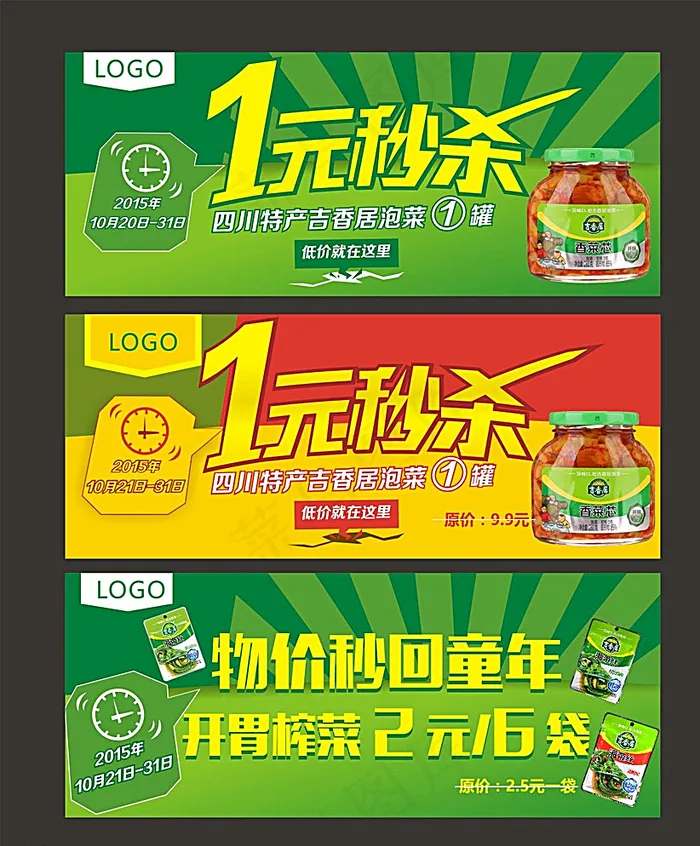 1元秒杀活动图图片cdr矢量模版下载