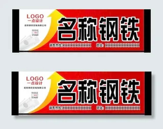 钢铁公司招牌模版