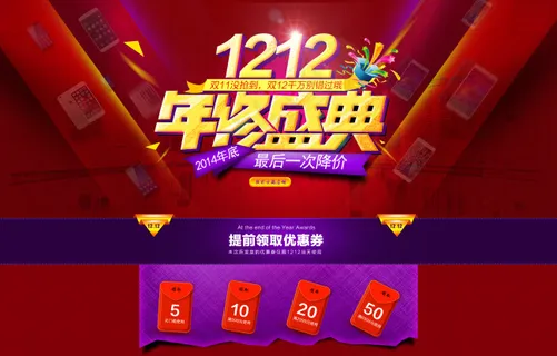 天猫全屏双12年终盛典