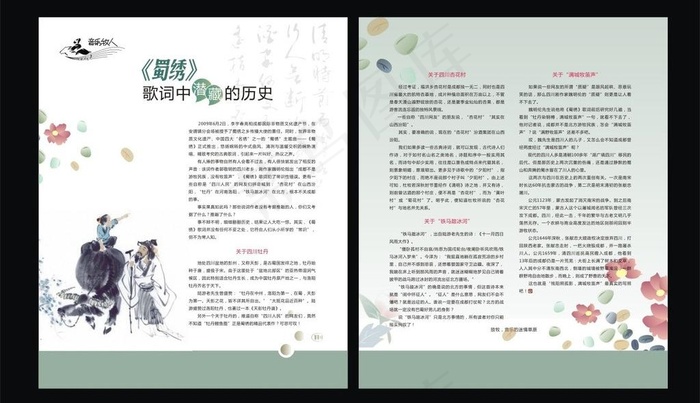 生活人文杂志内页图片cdr矢量模版下载