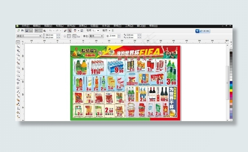 超市端午节dm设计模版图片