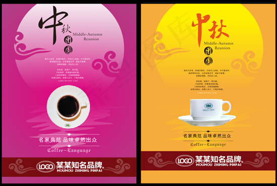 中秋团圆海报cdr矢量模版下载