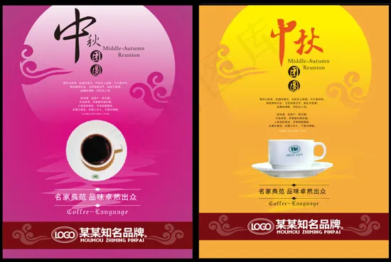 中秋团圆海报cdr矢量模版下载