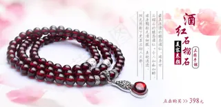 酒红石榴石三圈