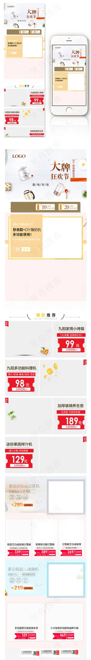 超级大牌狂欢手机端首页模板