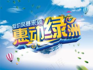 低价风暴商业活动PSD素材