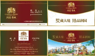 贵族房地产名片