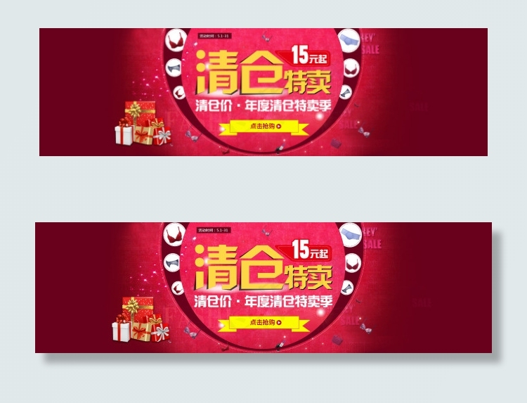 清仓海报清仓大促淘宝全屏海报psd