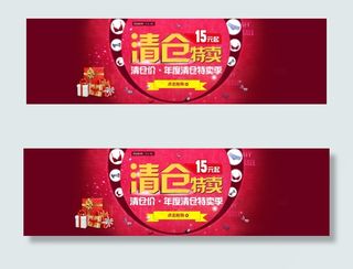 清仓海报清仓大促淘宝全屏海报psd