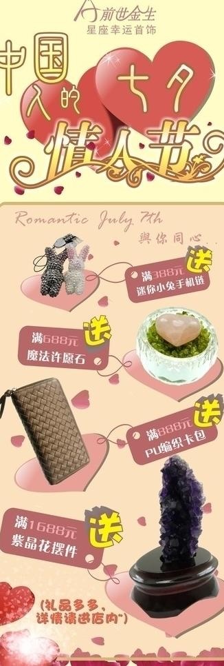 七夕情人节海报图片cdr矢量模版下载