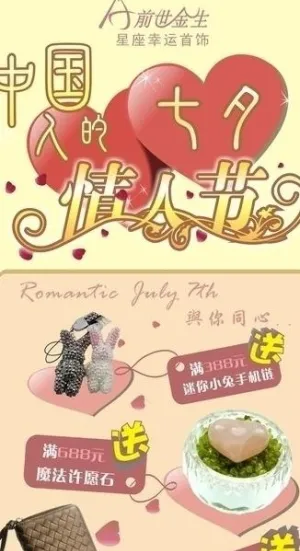 七夕情人节海报图片